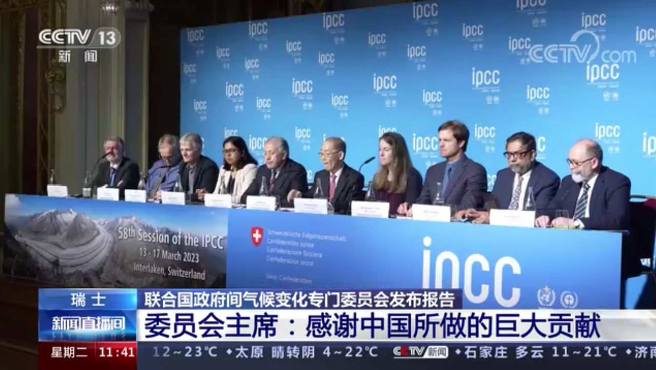 IPCC主席：感谢中国所做的巨大贡献
